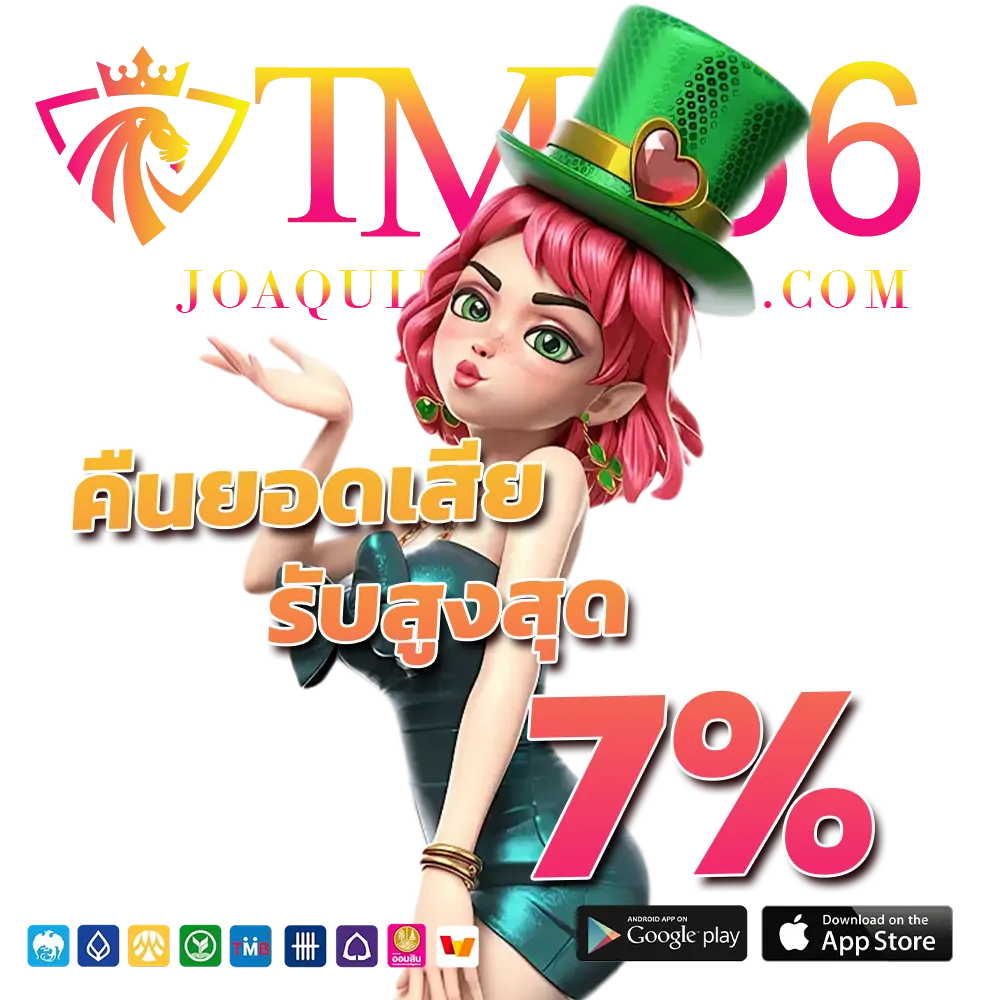 tmb 666สล็อต