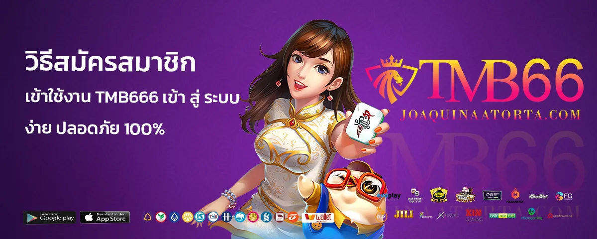 tmb666 เข้า สู่ ระบบ