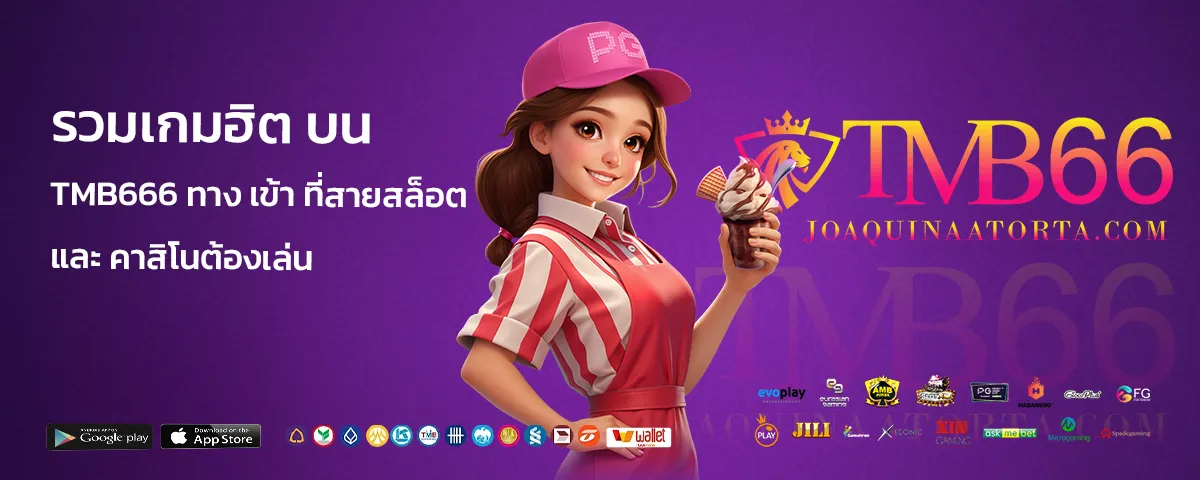 tmb666 ทาง เข้า